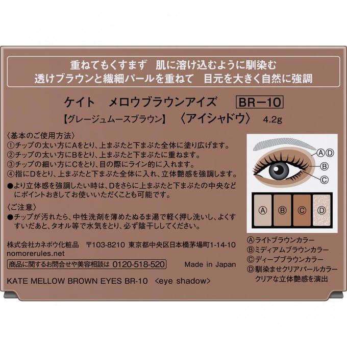 Kanebo - Kate Mellow Brown Eyes BR-10 Greige Mousse Brown
