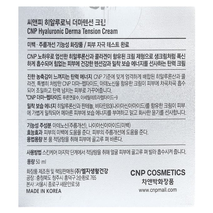 CNP Laboratory, Hyaluronic Derma Tension Cream, 50ml white