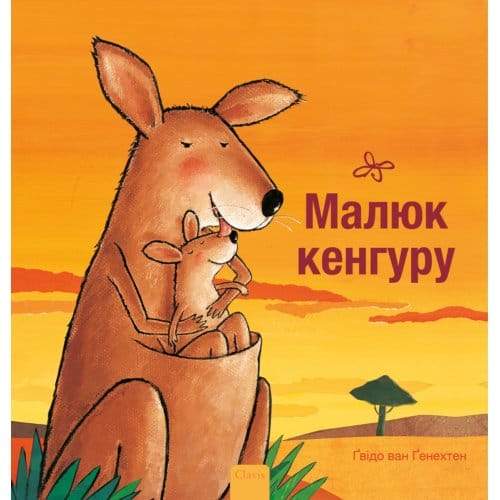 Kleine Kangoeroe (Pod Oekraïense Editie) - Guido Van Genechten