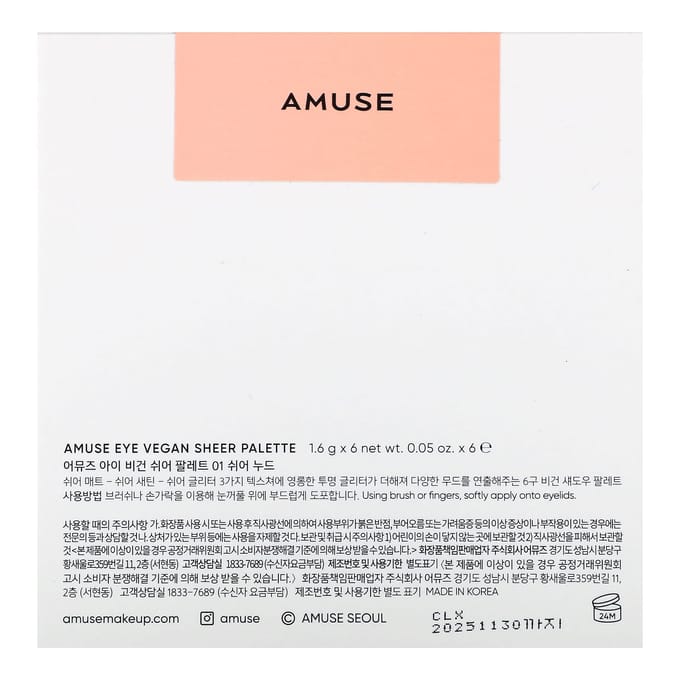 Amuse, Eye Vegan Sheer Palette, 01 Sheer Nude, 1.6 g (0.05 oz) each white