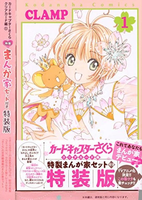 Cardcaptor Sakura Arc des Cartes Claires Édition Spéciale Personnages (1) (Kodansha A.)