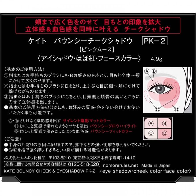Kanebo - Kate Bouncy Cheek Shadow PK-2 Pink Mousse