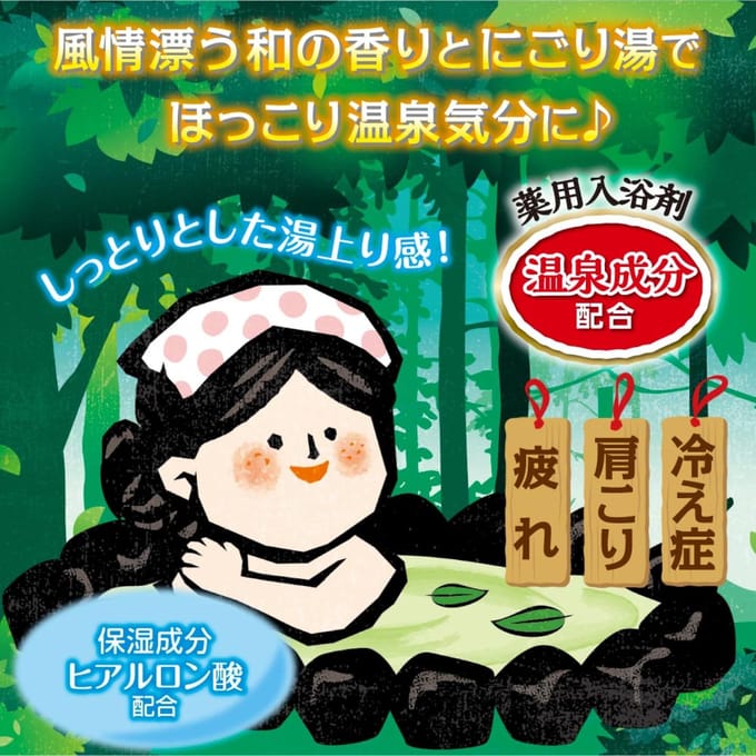 Hakugen - iiyu Tabidachi Nigori Japanese Onsen Bath Salt Bottle Forest 600g