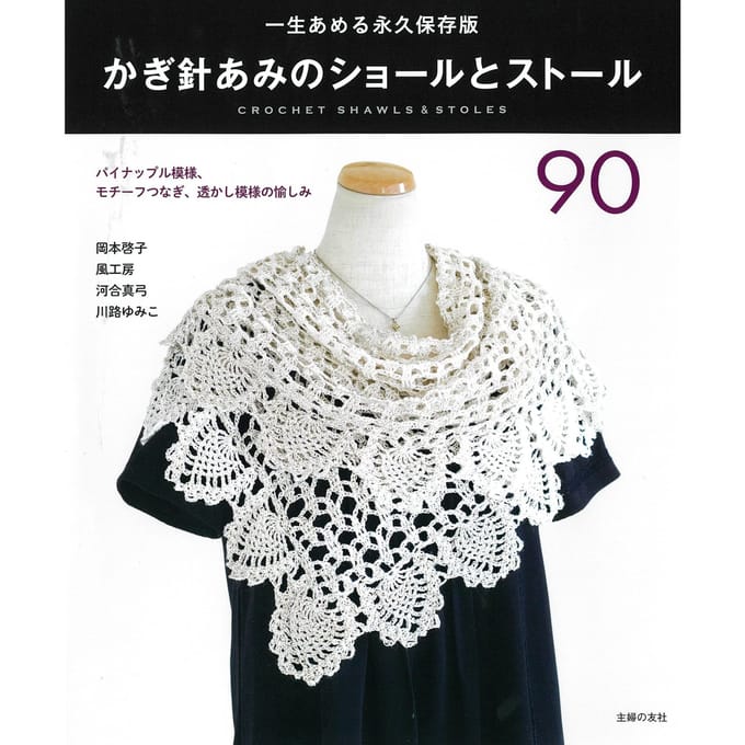 90 Châles et Étoles au Crochet gray