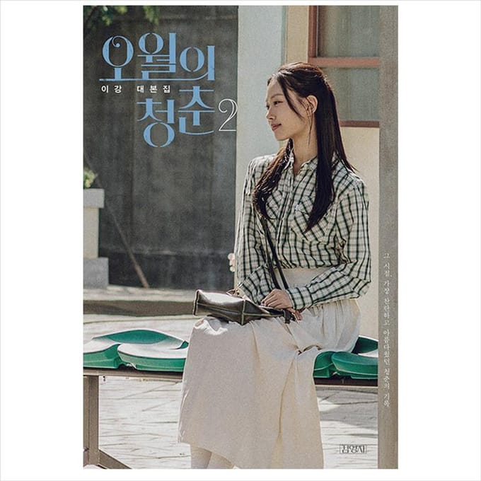 Youth Of May Koreaans K-drama/filmscriptboek 2 1EA black