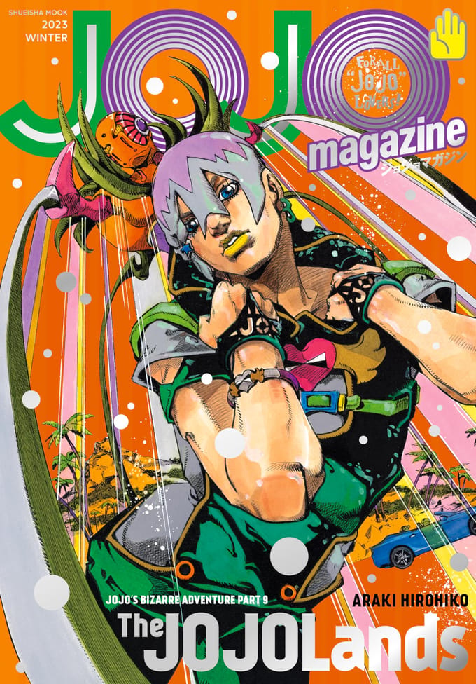 JOJO magazine 2023 WINTER (Shueisha Mook)