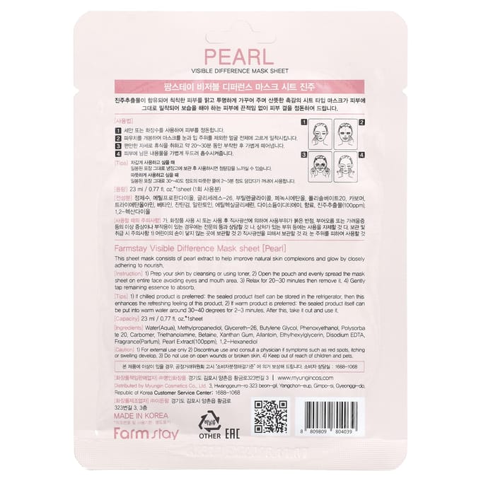 Perle, Masque en Feuille Beauté Visible Difference, 1 Feuille, 23 ml(0.77 oz fl) white
