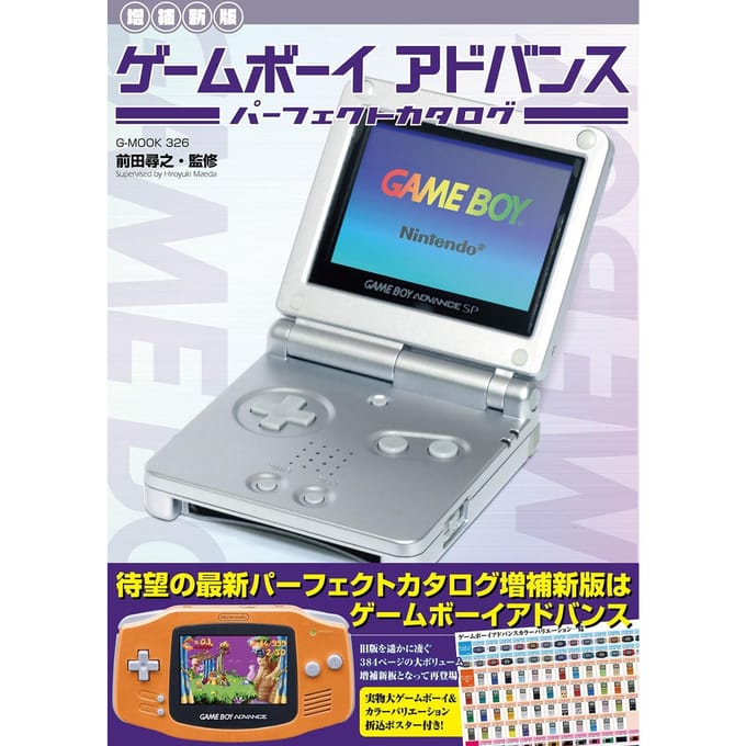 [Herziene en Uitgebreide Editie] Game Boy Advance Perfecte Catalogus (G-MOOK)