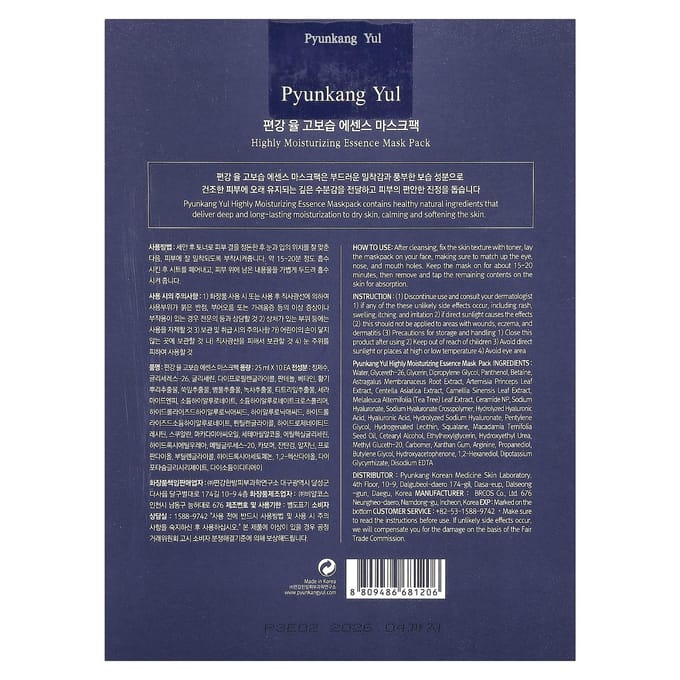[Pyunkang Yul] Highly Moisturizing Essence Mask Pack 25ml*10EA gray