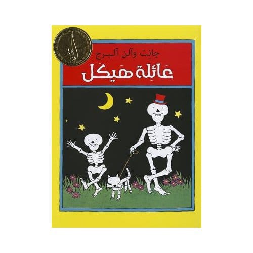Funny Bones - Guene, Faiza