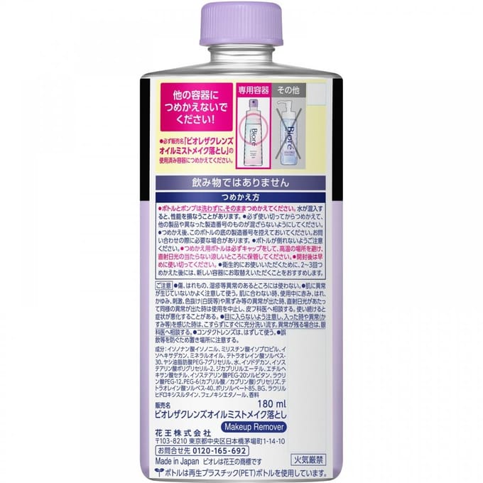 Kao - Biore The Cleanse Oil Mist Makeup Remover 180ml Refill