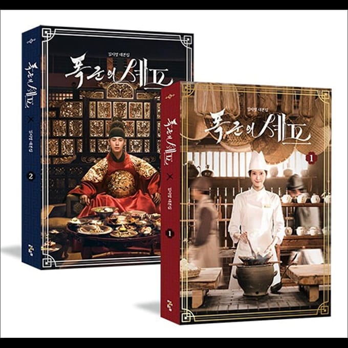Bon Appétit, Votre Majesté Livre de Scénario K-drama (YOONA, Lee Chae-min) SET (2 ver.)