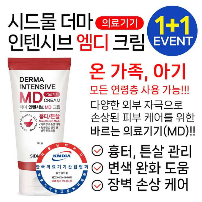 SIDMOOL Derma Intensive MD Crème (80g)