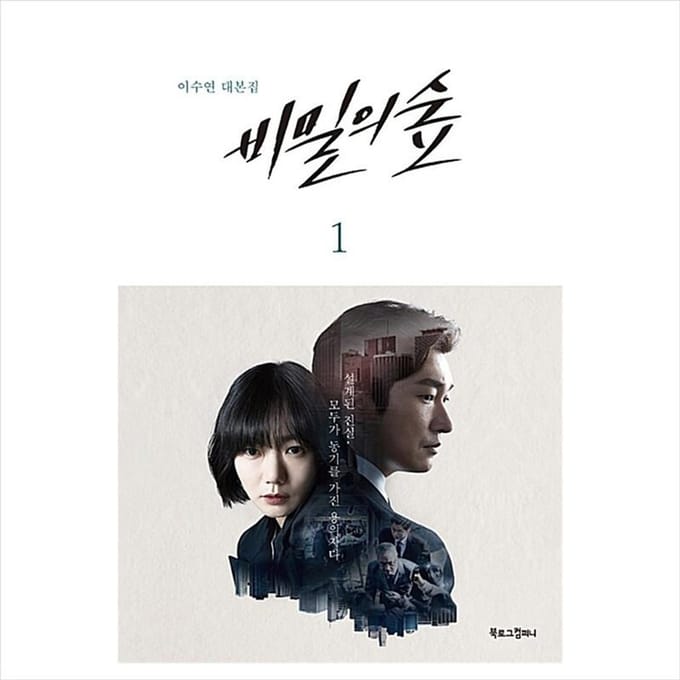 Stranger Seizoen 1 Koreaans K-drama/filmscriptboek 1 1EA white