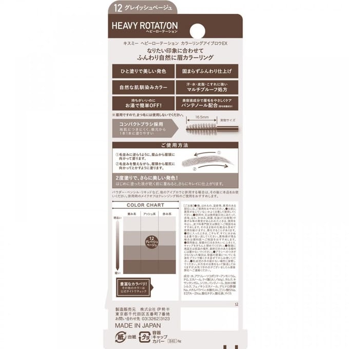 ISEHAN - Kiss Me Heavy Rotation Coloring Eyebrow EX 12 Grayish Beige