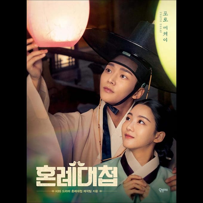 Livre d'essais photo The Matchmakers / SF9 Ro-woon / Kdrama 1EA black