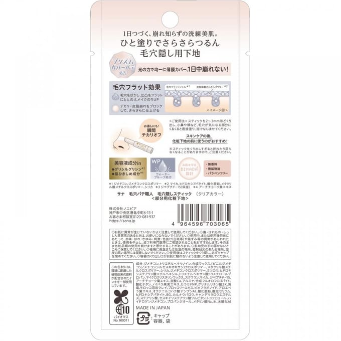 SANA - Pore Putty Keana Pate Shokunin The Block Stick 3g