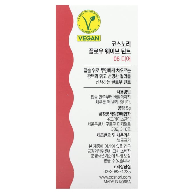 COSNORI - Flow Wave Tint - 12 Colors #06 Dear