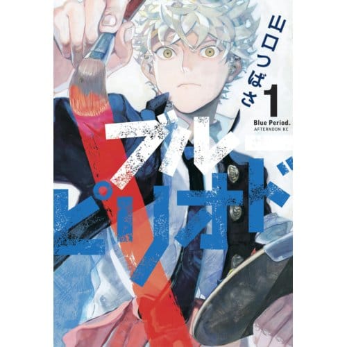 Blue Period 1 - Blue Period - Tsubasa Yamaguchi