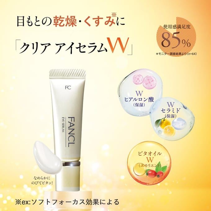 Fancl - Clear Eye Serum W 8g
