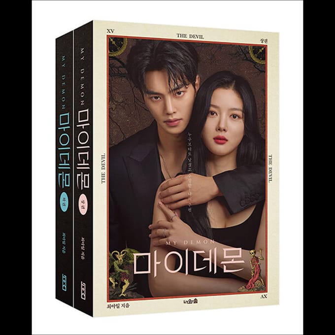 [SET] MIJN DEMON-scriptboek(VOL.1+VOL.2) SET(2EA) black
