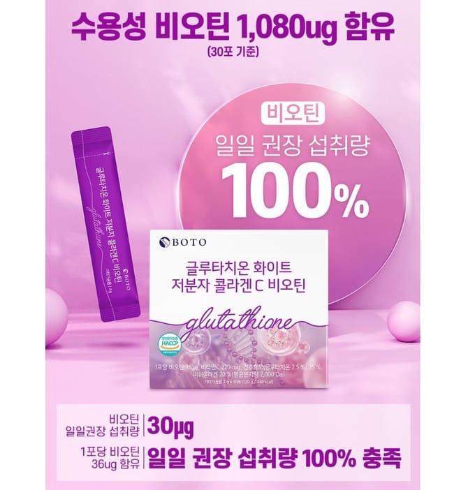 [BOTO] Glutathion Wit collageen Klein molecuul Vitamine C Biotine 4 g X 30 zakjes
