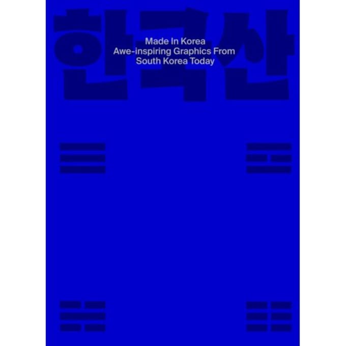 Made In Korea: Awe-Inspiring Graphics From Korea Today - Victionary