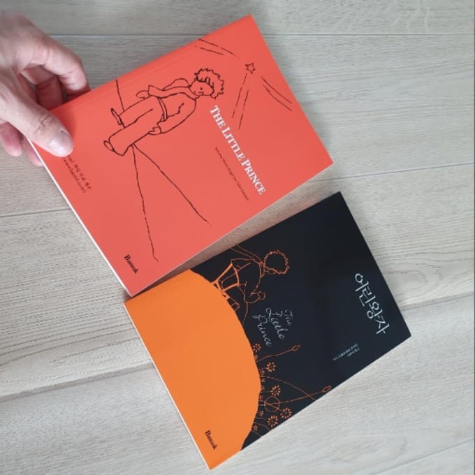 De Kleine Prins Koreaanse + Engelse editie set (2 delen) red