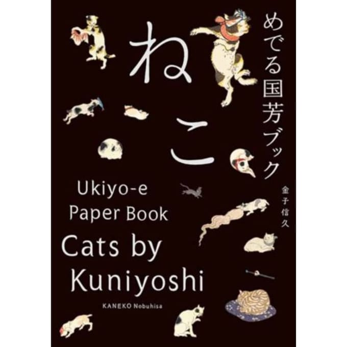 Cats By Kuniyoshi - PIE Books