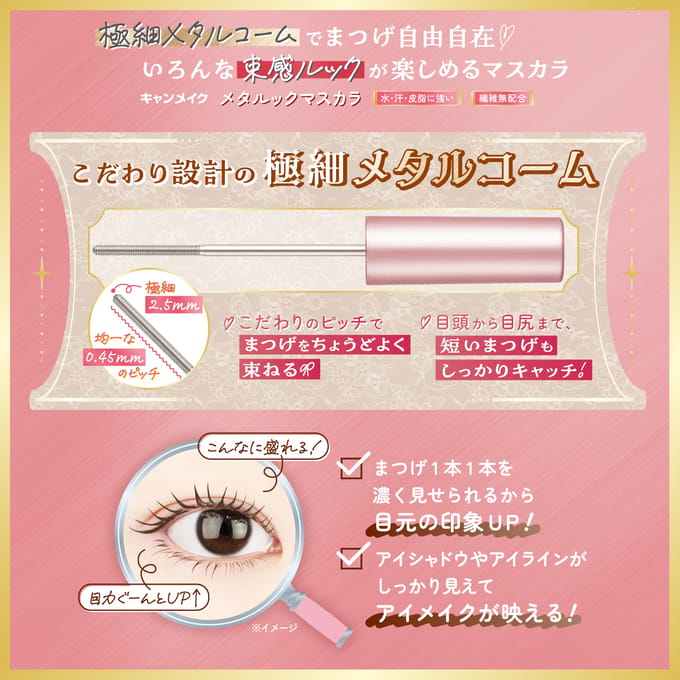 Canmake - Metalook Mascara 03 Sweet Black