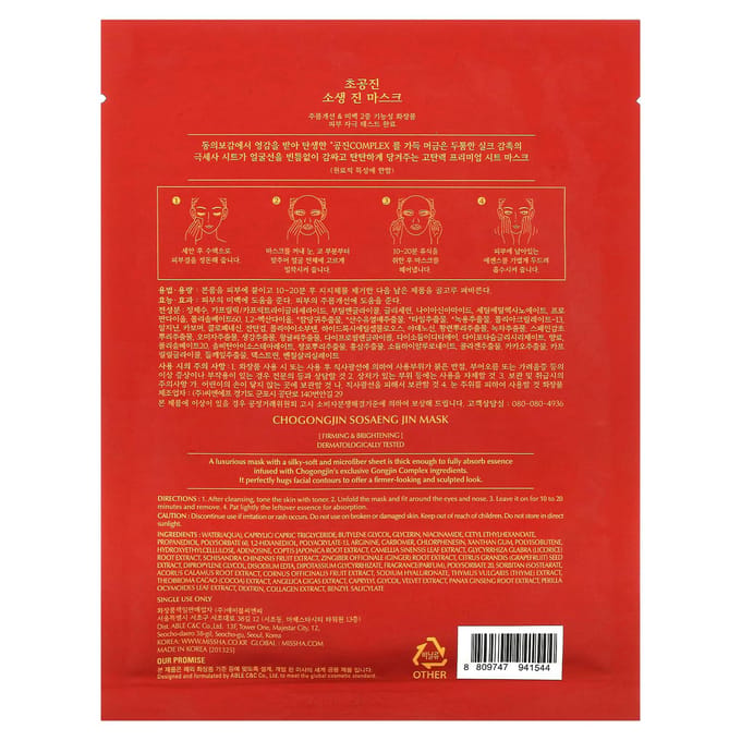 MISSHA - Chogongjin Sosaeng Jin Mask Bundle Set 40g x 5 sheets