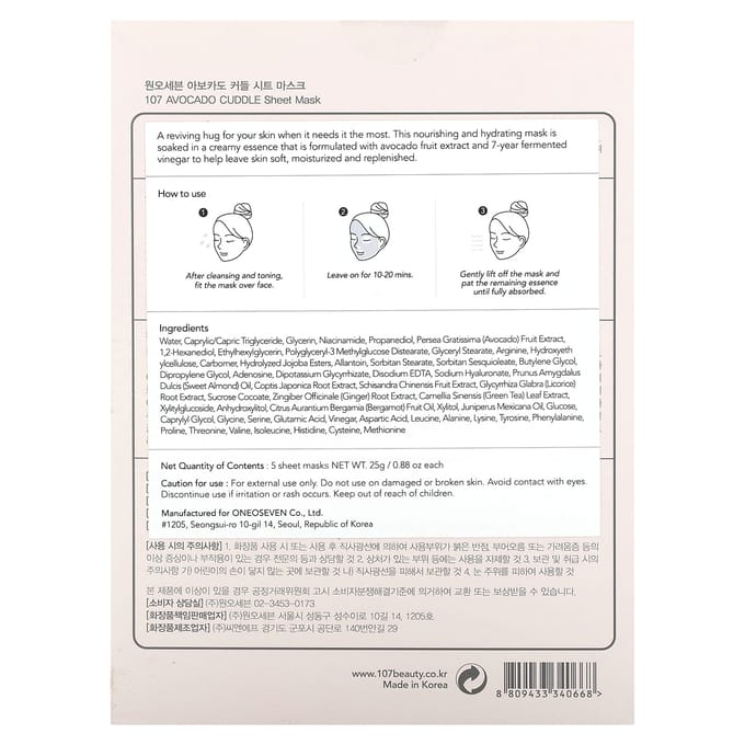 107 Beauté, Câlin d'Avocat, Masque Visage en Feuille Beauté, 5 masques en feuille, 25g (0,88 oz) chaque white