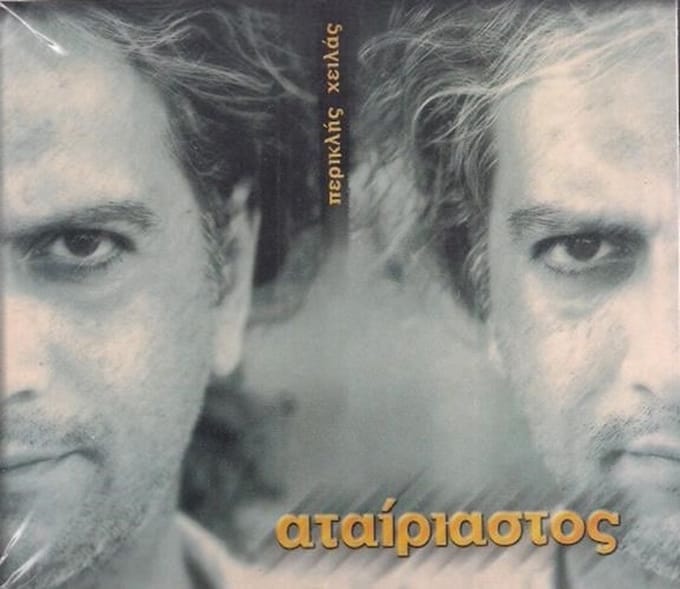 Pericles Heilas - Ateriastos (CD)