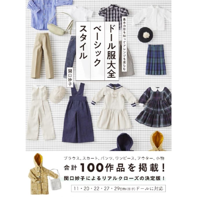 Encyclopédie des Vêtements de Poupées Style de Base white