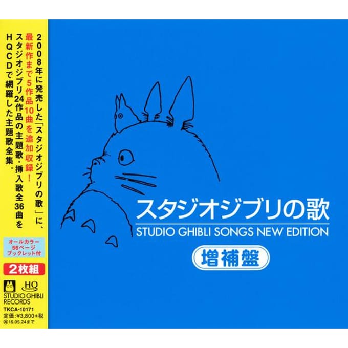 New.Studio Ghibli No Uta - Original Motion Picture Soundt