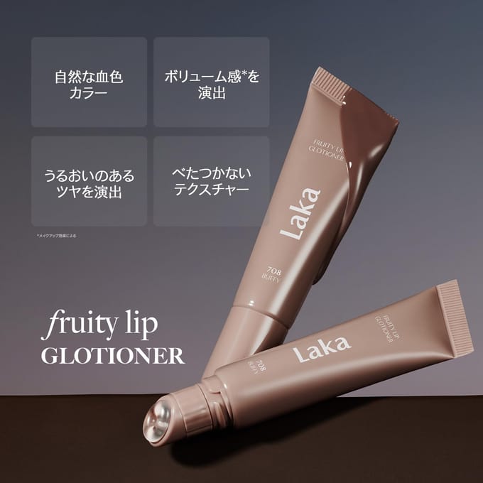 Laka Fruity Lip Glosser (#708 Buffy) brown