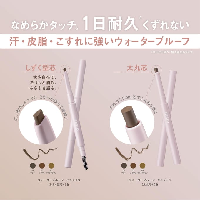 Kose - Fasio Waterproof Eyebrow Ultra Slim 03 Light Brown