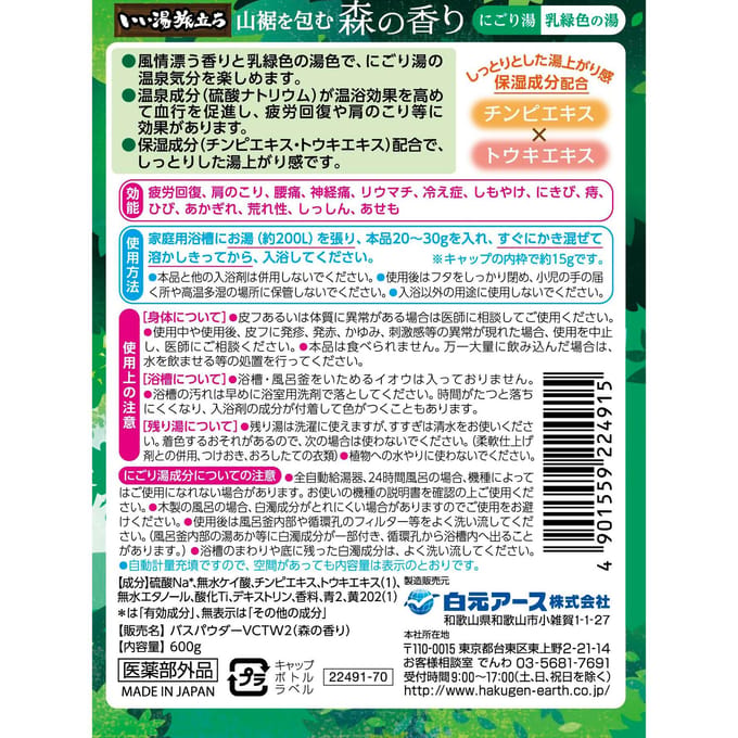 Hakugen - iiyu Tabidachi Nigori Japanese Onsen Bath Salt Bottle Forest 600g