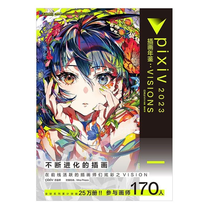 Livre d'illustrations Vision 2023, Pixiv, édition chinoise gray