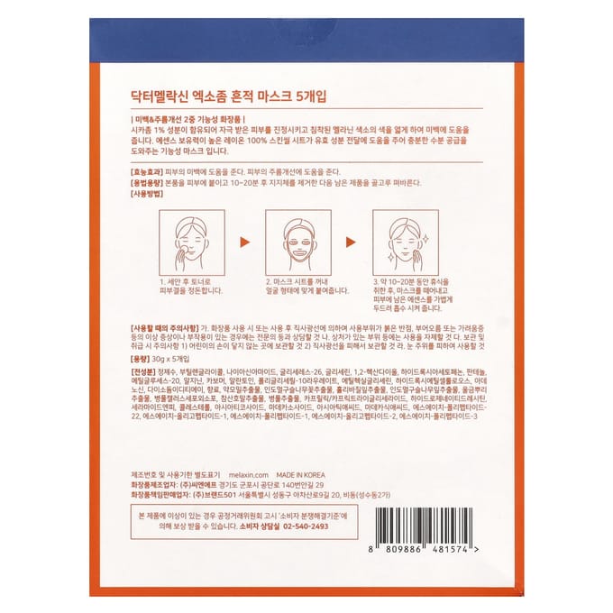 Dr.Melaxin Exosoom Herstellend Gezichtsmasker 1 Pak (5 vellen) beige