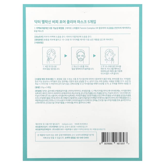 Dr.Melaxin, Pore Clear Beauty Mask Pack, 5 Sheets, 25G(0.88Oz) Each white