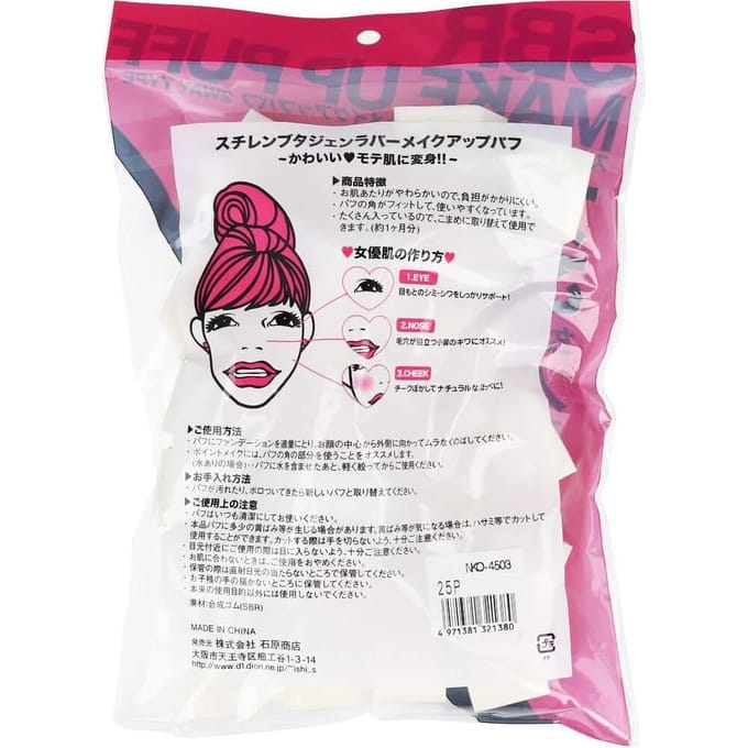 ISHIHARA SHOTEN - SBR Base Puff 25 pcs