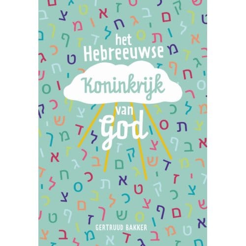 Het Hebreeuwse Koninkrijk Van God - Gertruud Bakker