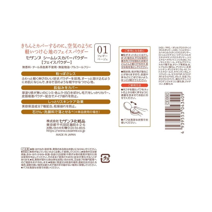 CEZANNE - Seamless Cover Powder 01 Foggy Beige