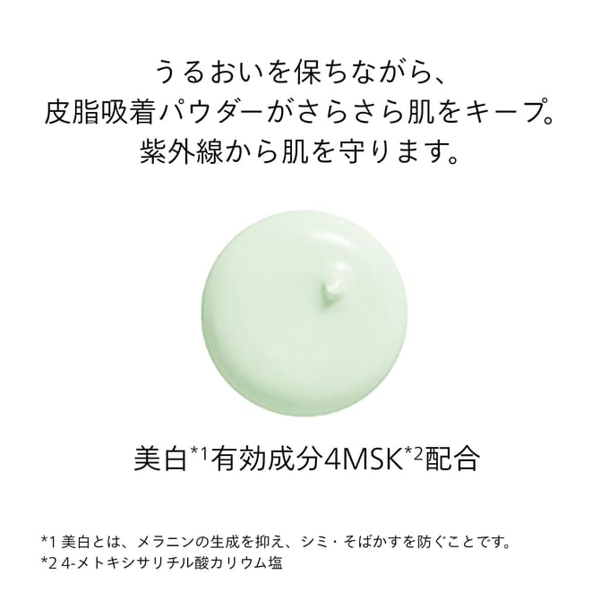 Shiseido - Brightening Spot Control Base SPF 35 PA+++ Green