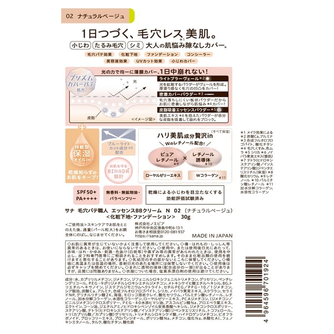 SANA - Keana Pate Shokunin Essence BB Cream SPF 50+ PA++++ 02 Natural Beige