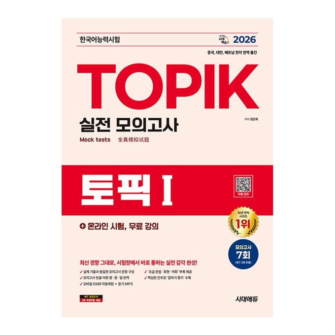 2026 TOPIK I (TOPIK 1) Oefentoets + Online Examen, Gratis Colleges 1EA red
