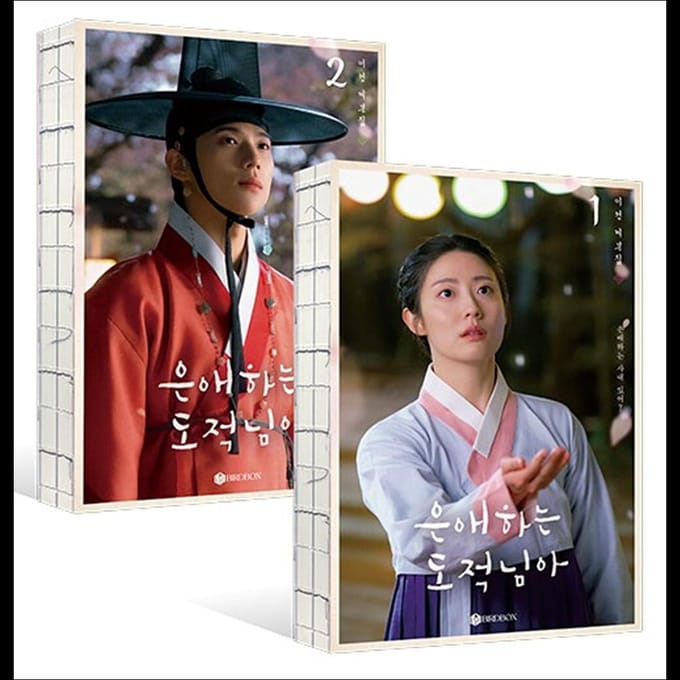 Voor Mijn Geliefde Dief K-drama Script Boek SET (Deel 1+Deel 2) (Nam Ji-hyun, Moon Sang-min) SET (2 ver.)