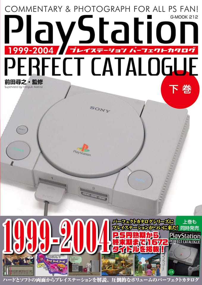 Catalogue Parfait PlayStation (Partie 2) (G-MOOK)