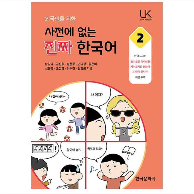 Echt Koreaans dat niet in het woordenboek voor buitenlanders staat 2 1EA white